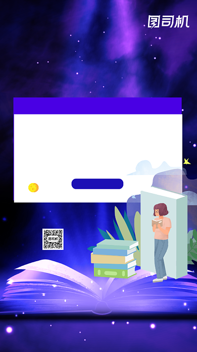 读书阅读读书打卡活动手机海报背景