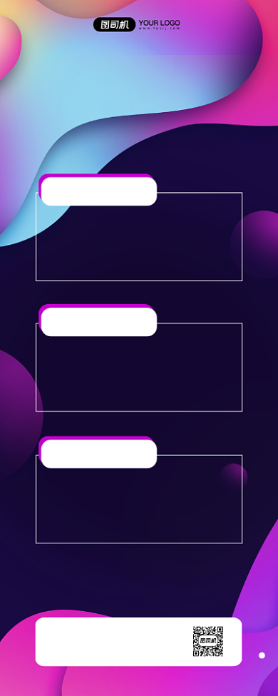 高薪招聘炫彩渐变宣传印刷易拉宝背景