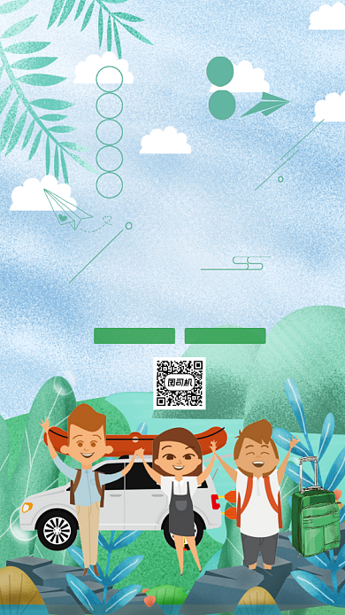 绿色清新毕业季毕业旅行海报背景