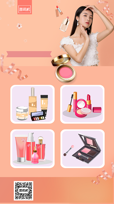 秋季上新化妆品营销简约手机海报背景