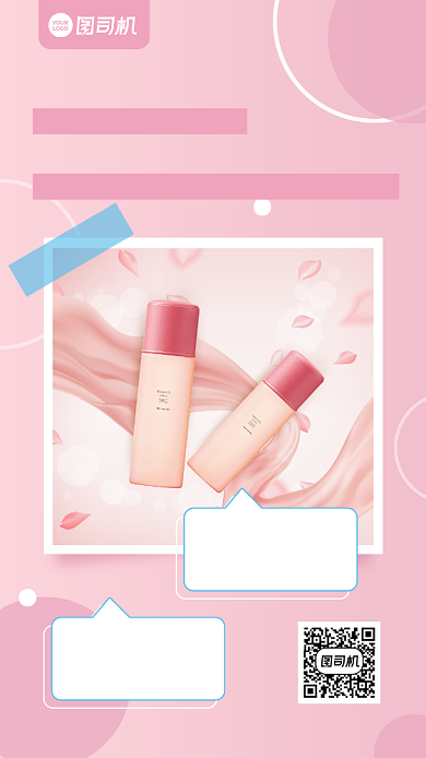 微商护肤品新品到货通知手机海报背景