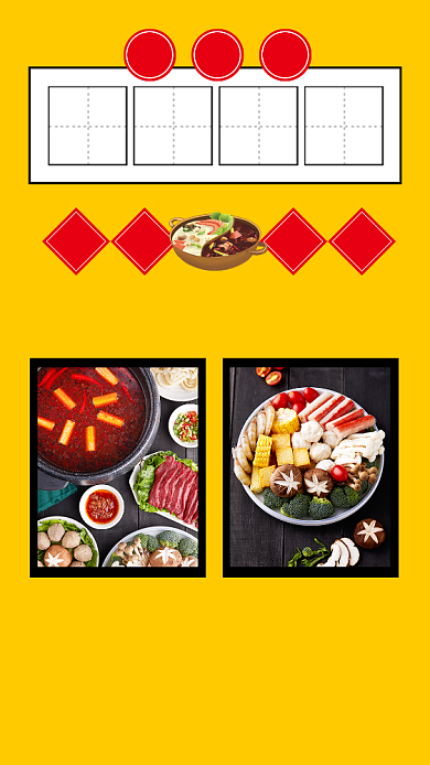 黄色简约成都美食火锅宣传文章配图背景