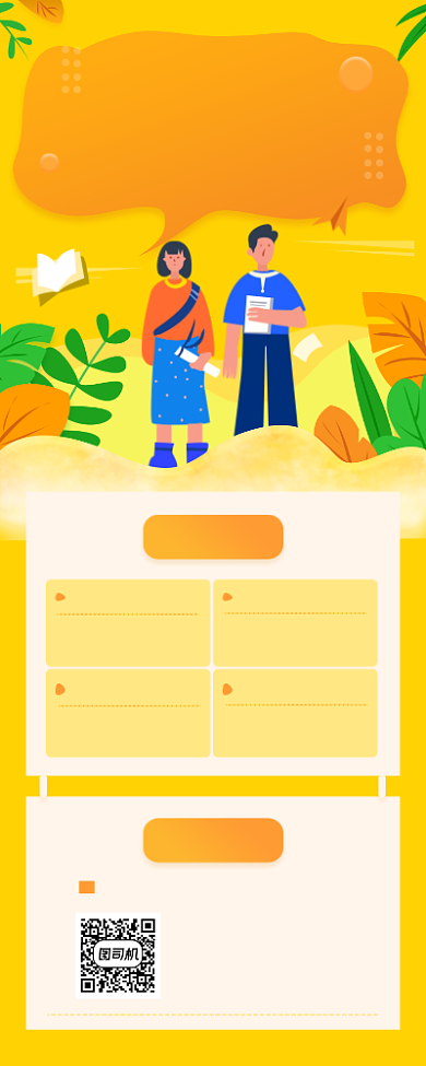 高考志愿填报指南简约插画手机长图背景