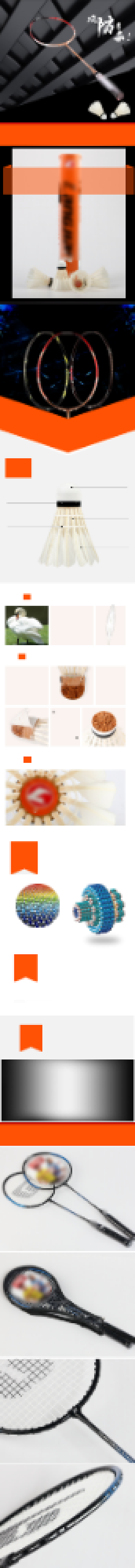 运动户外羽毛球拍淘宝天猫详情页背景