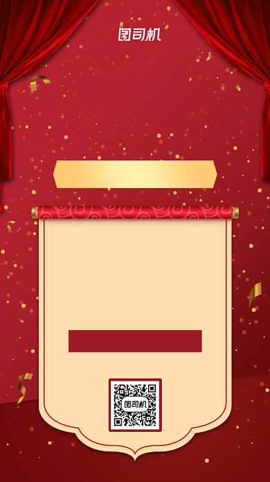 七月到喜讯来手机海报背景