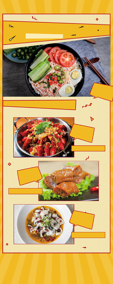 美食黄色复古上市新菜品餐饮宣传易拉宝背景