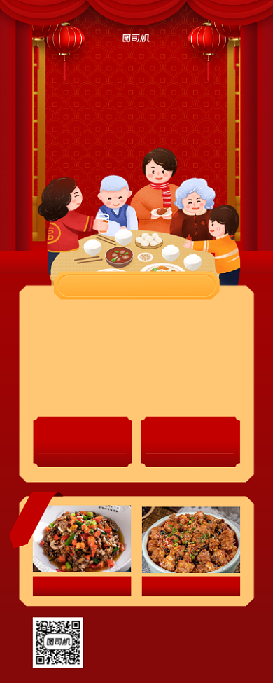 年夜饭预订餐馆红色易拉宝背景