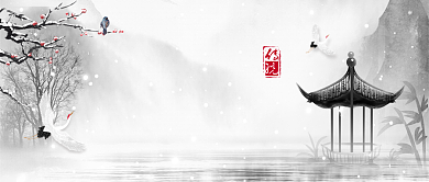 大雪节气中国风水墨山水公众号首图背景