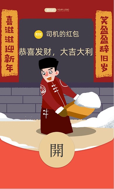 卡通红色喜庆祝福插画微信红包封面