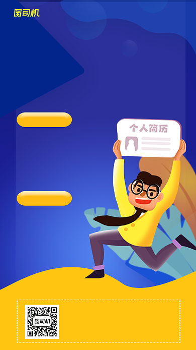 高薪招聘简约手机海报背景