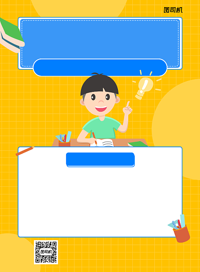 课程辅导黄色卡通宣传海报背景