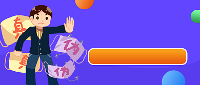 蓝色简约防骗指南公众号首图背景