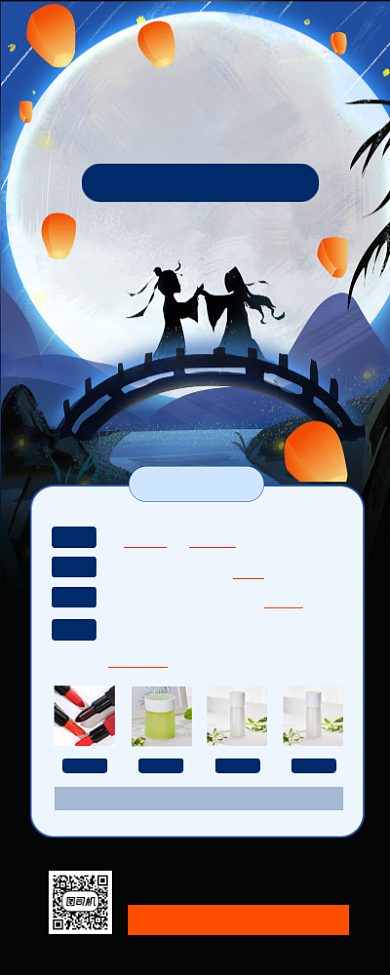 七夕情人节手机海报背景