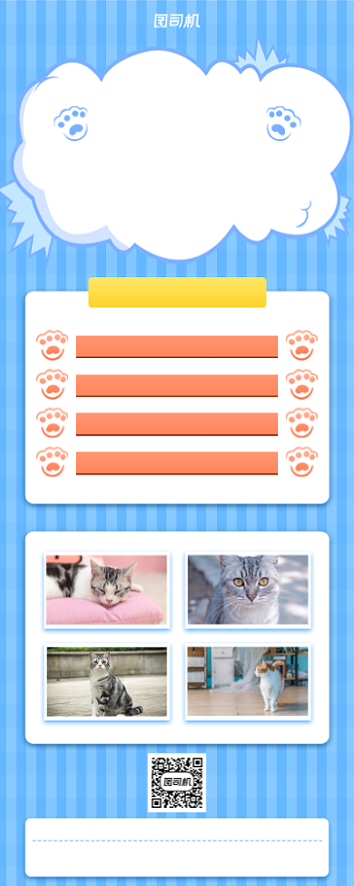 宠物店宣传小清新手机海报背景