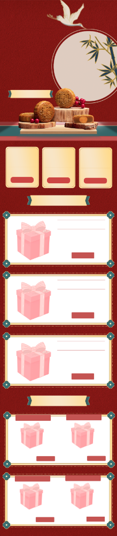 中秋节狂欢大促特惠电商手机端首页背景