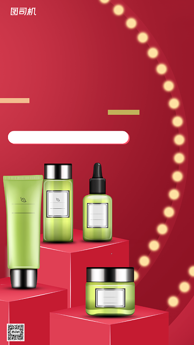 护肤品活动宣传红色大气简约手机海报背景
