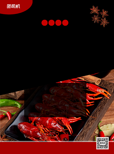 香辣虾黑色简约美食餐饮印刷海报背景