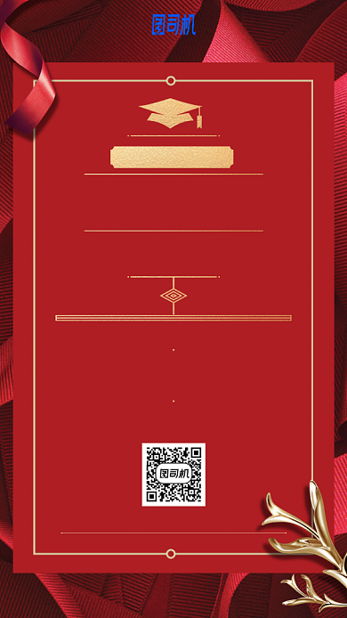 商学院毕业典礼邀请函手机海报背景