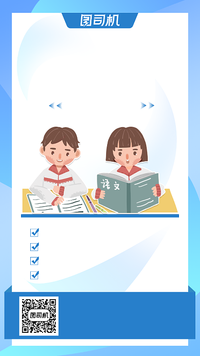 语文培训招生宣传手机海报背景