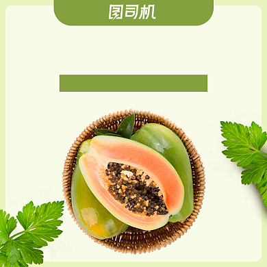 浅色简约风水果木瓜电商主图背景