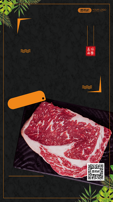 牛排神户特惠套餐优惠手机海报背景