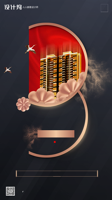 房地产倒计时手机海报背景