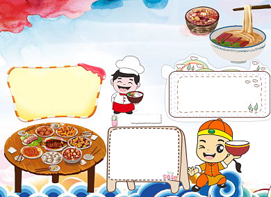 卡通中国味道小报手抄报背景