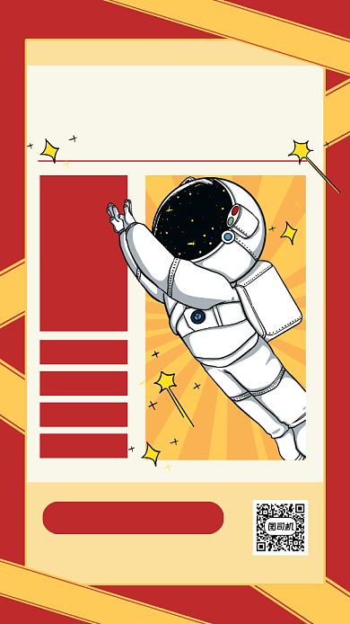 秋季招聘创意卡通手机海报背景