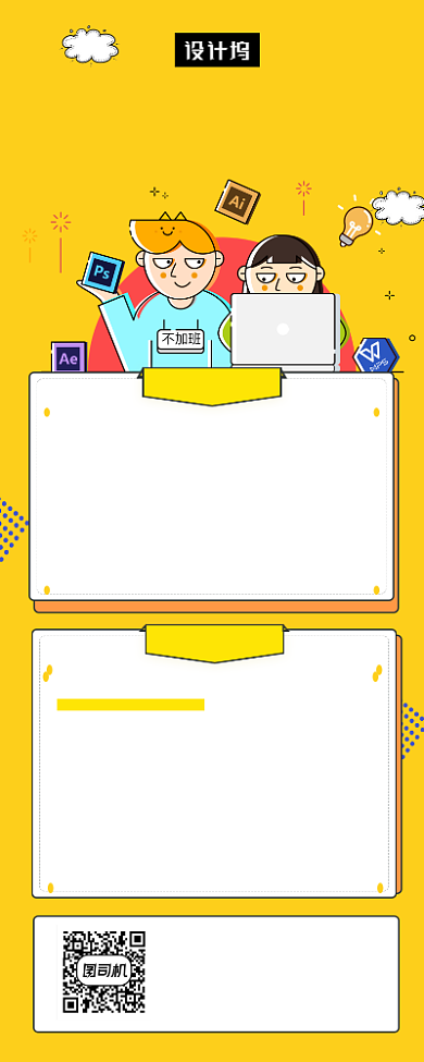 高薪诚聘工作简约插画手机长图背景