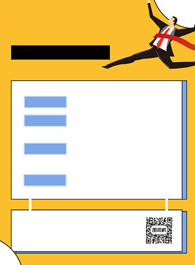 企业招聘纳新黄色卡通印刷海报背景