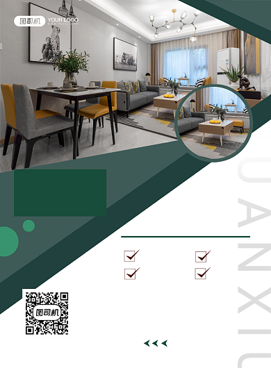 家居定制简约宣传时尚印刷海报背景