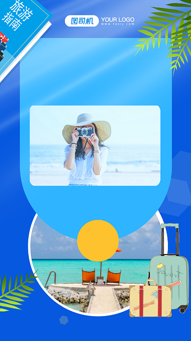世界旅游日简约蓝色节日宣传手机海报背景