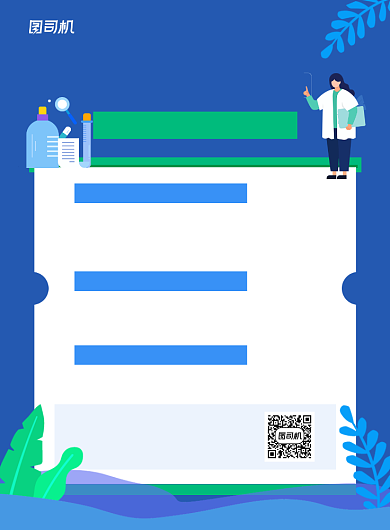 高血压预防卡通健康知识宣传印刷海报背景