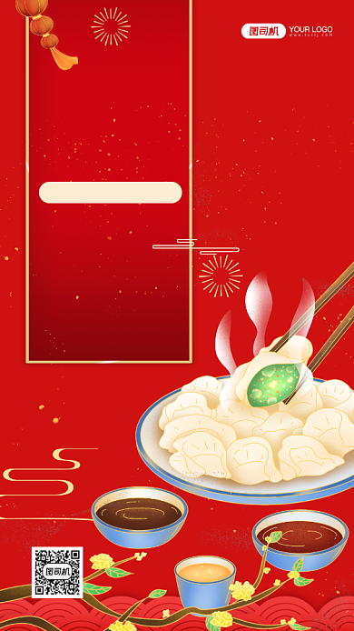 冬至传统二十四节气红色中国风手机海报背景