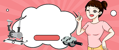 卡通运动健身减肥公众号首图背景