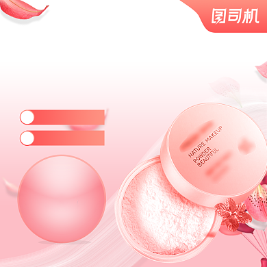 七夕粉红色电商促销粉饼美妆主图背景