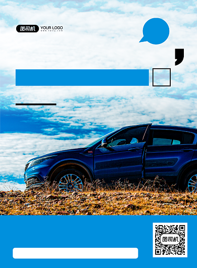汽车交通时尚蓝色大气新车上市印刷海报背景