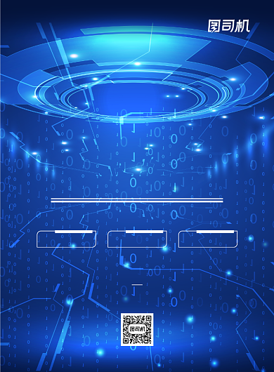 科技蓝色宣传印刷海报背景