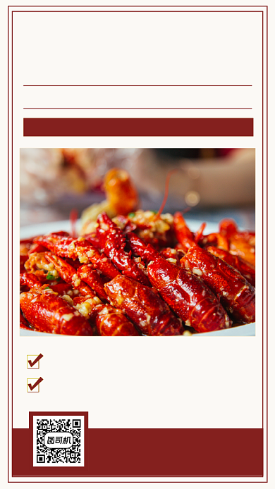 饭店开业麻辣小龙虾时尚简约手机海报背景