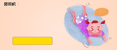 孩子商业保险公众号首图背景