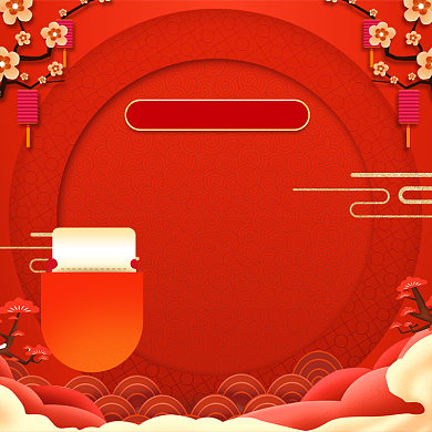 红色喜庆闹元宵年货主图背景