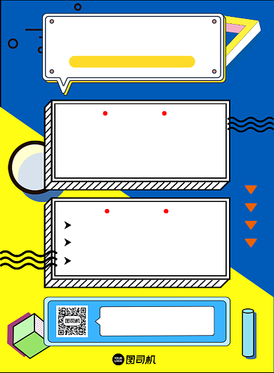 蓝黄撞色学生会招新海报背景