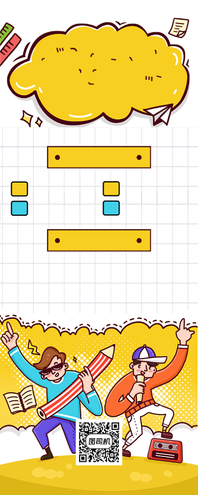 寒假招生卡通手绘创意生动手机海报背景