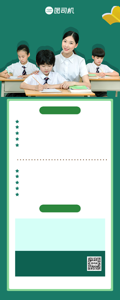 英语培训招生绿色简约手机海报背景