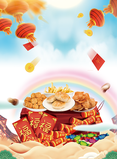 零食礼包年货红色宣传画报背景