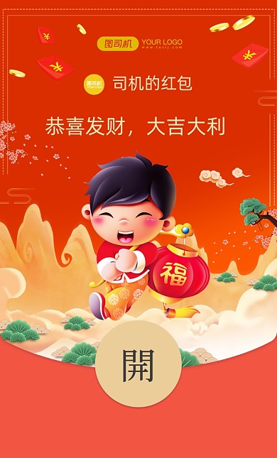 红色喜庆春节拜年福娃微信红包封面