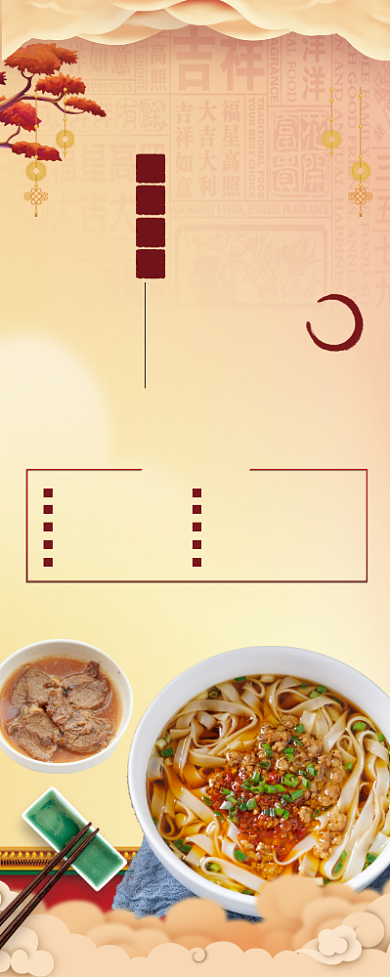 中国风传统美食牛肉米粉宣传易拉宝背景
