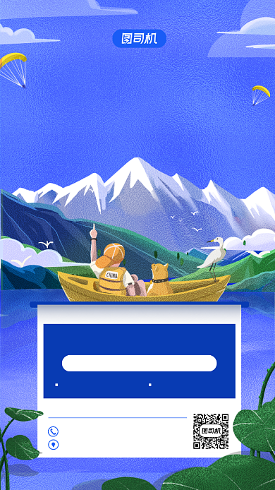 国庆中秋双节同庆旅游手机海报背景