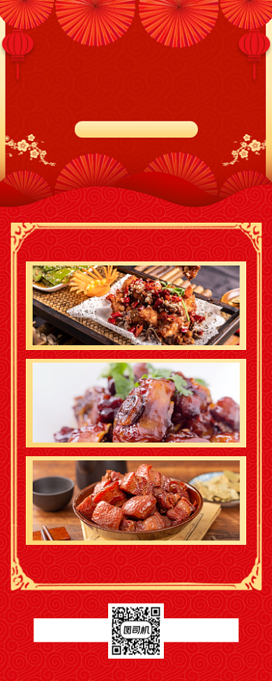 年夜饭红色简约手机海报背景
