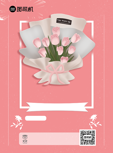 花店开业特惠印刷海报背景